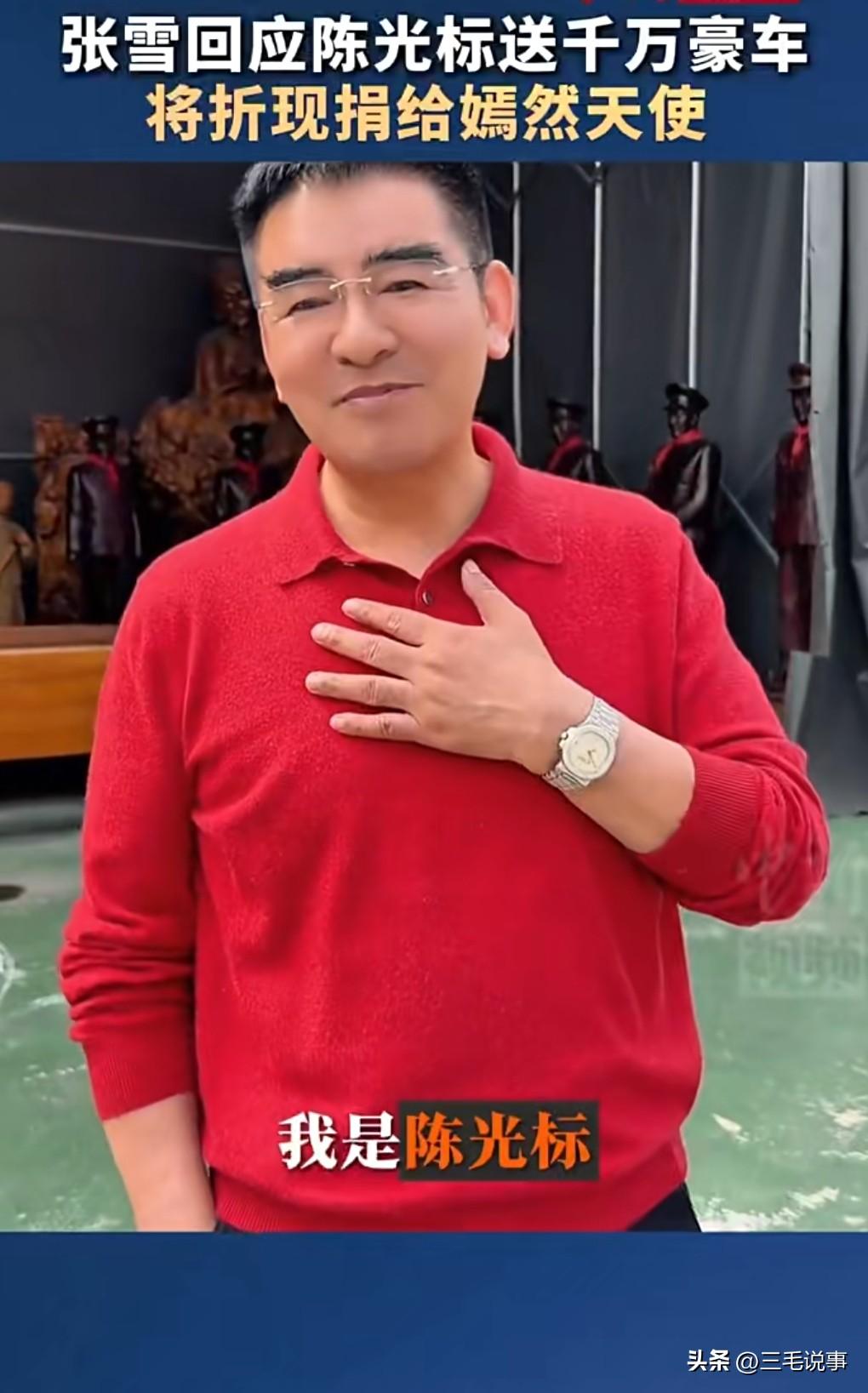 陈光标又过上好日子了，4月1日，宣布将1300万的劳斯莱斯捐给张雪。

这真的是