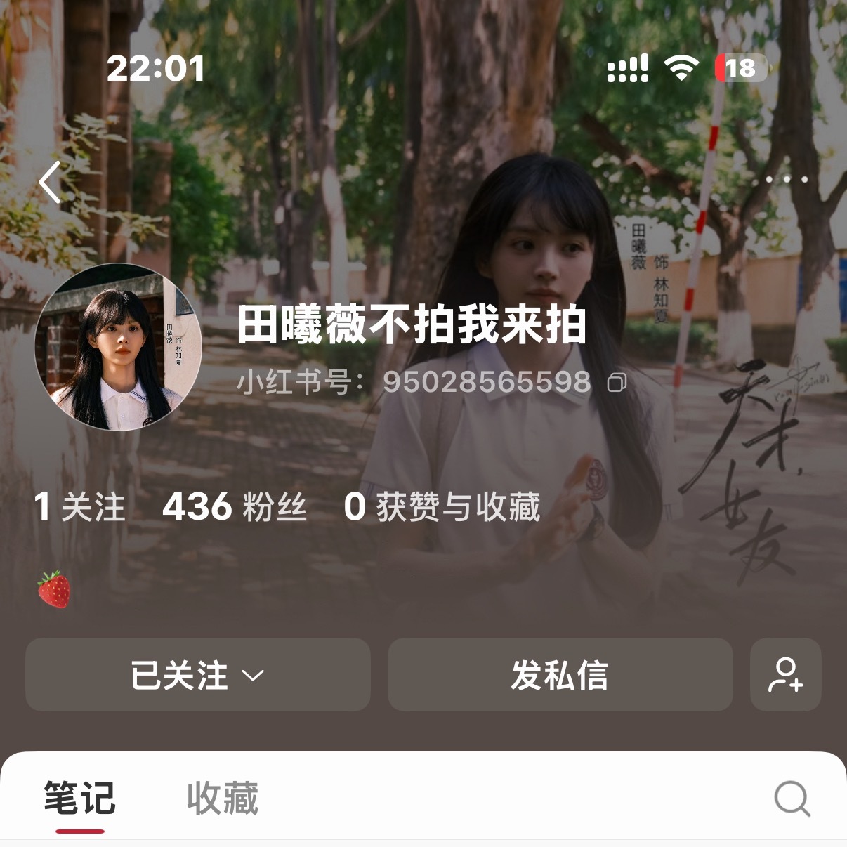 拍子的🍠号终于来了！等待林知夏中！ 