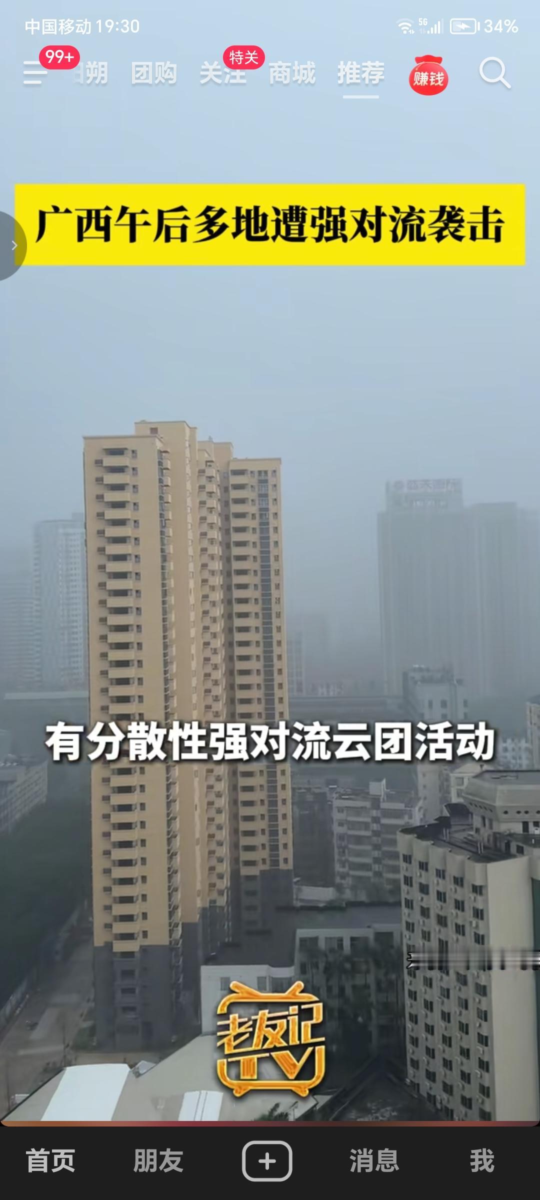 8月9号今天下午，广西南宁、玉林、崇左、柳州等多地遭遇强对流天气，出现分散性强对