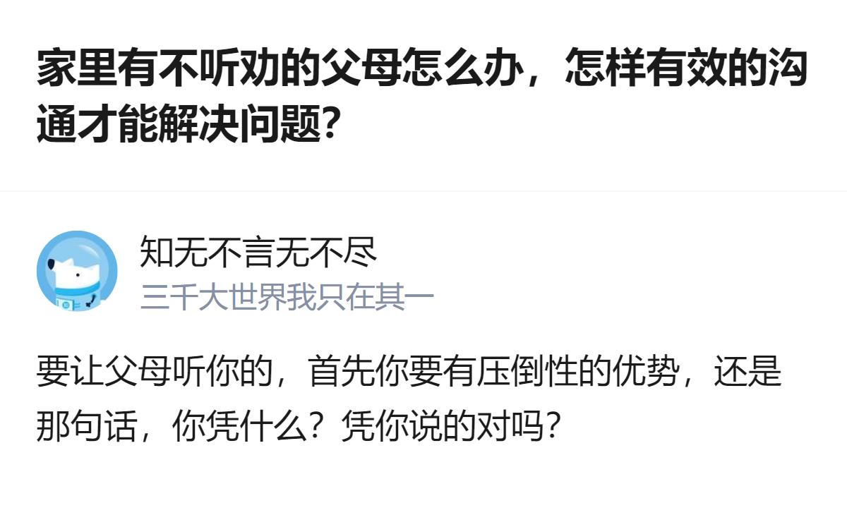 跟固执的父母沟通根本不是拼谁对，是得先把“我要你听我”的劲儿收了，换成“我跟你站
