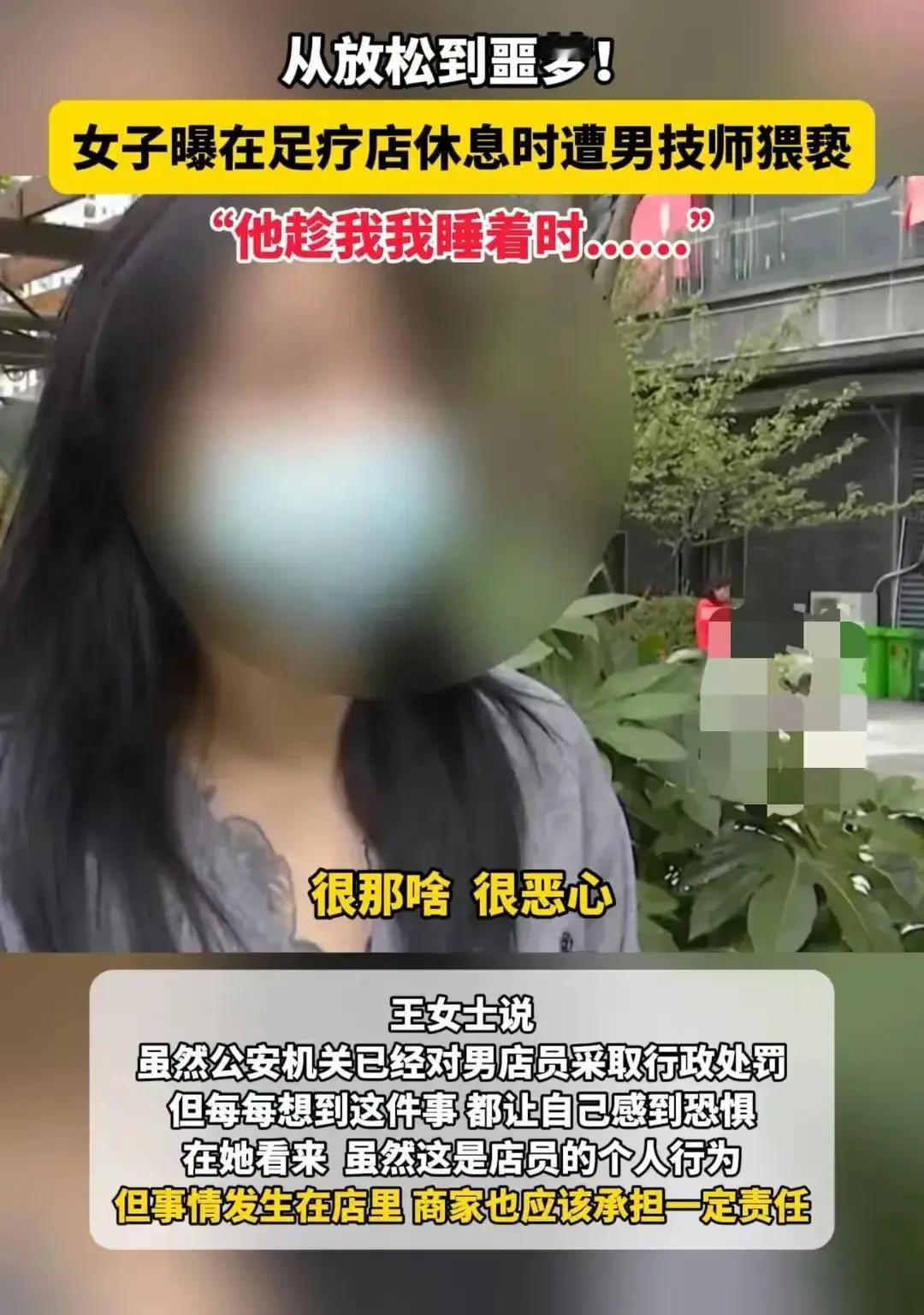 “遇到变态了！”一个女子喝完酒去足疗店按摩，没想到，男技师突然把她内裤脱掉，将手