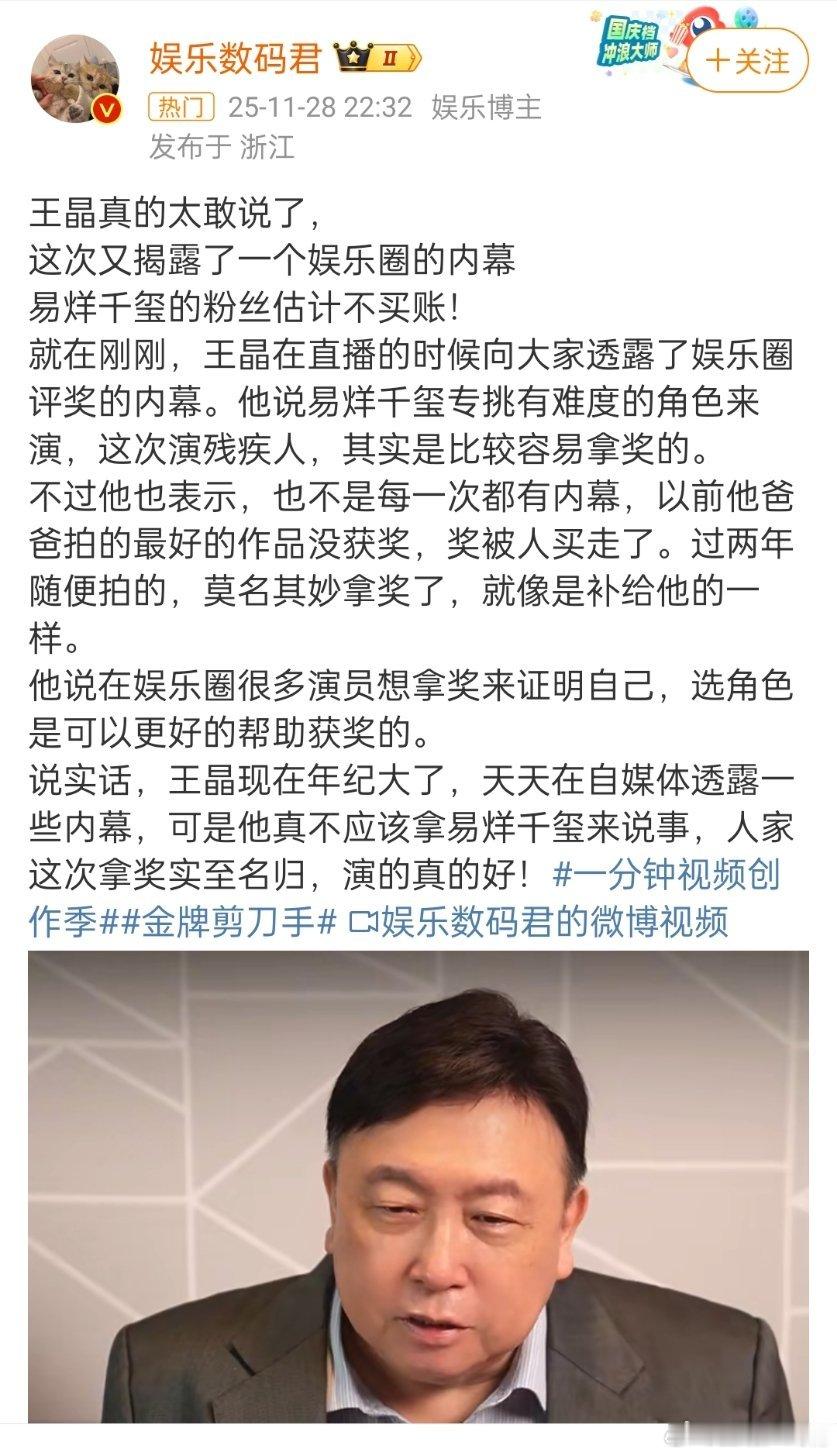 王晶说易烊千玺演残疾人拿奖比较容易这是真业内说的，你说这话粉丝会高兴吗？千玺弟弟