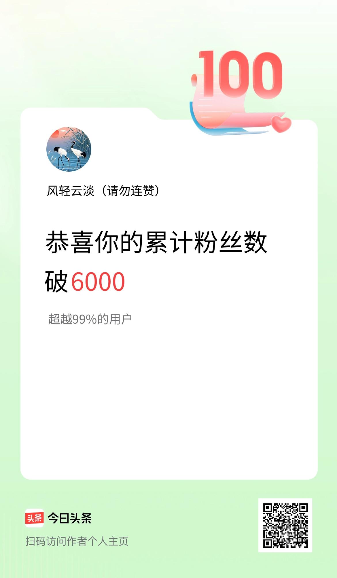 我在头条累计粉丝数破6000啦！