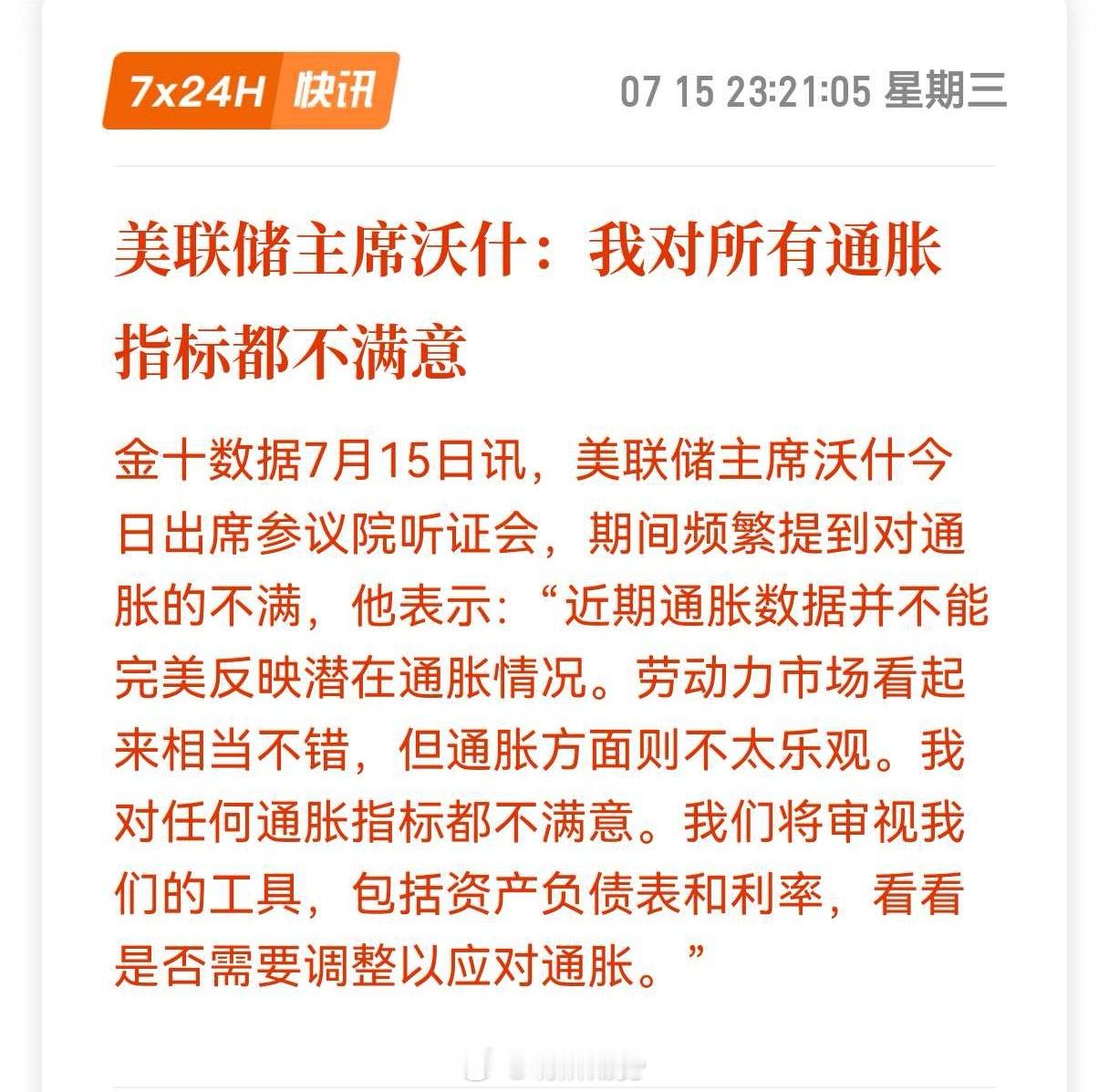 本以为沃什上台后，不搞点阵图，不搞利率预测，老老实实说数据就行。没想到，他说对所