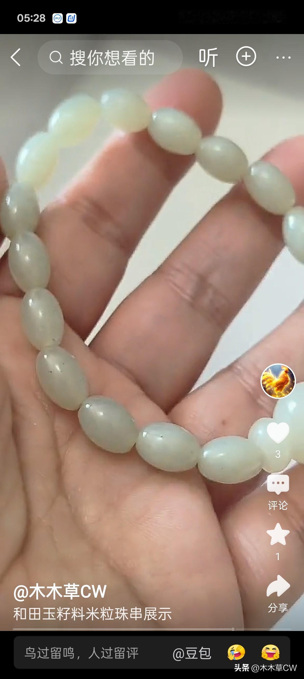 有人看我以前的视频，点收藏，所以我也看到了。
这串珠子我根本不记得了，最近没看到