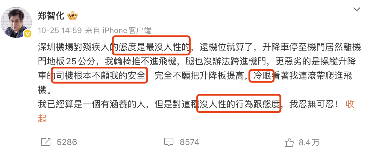 郑智化致歉 所以服务到底有没有人性啊？[无聊] ​​​