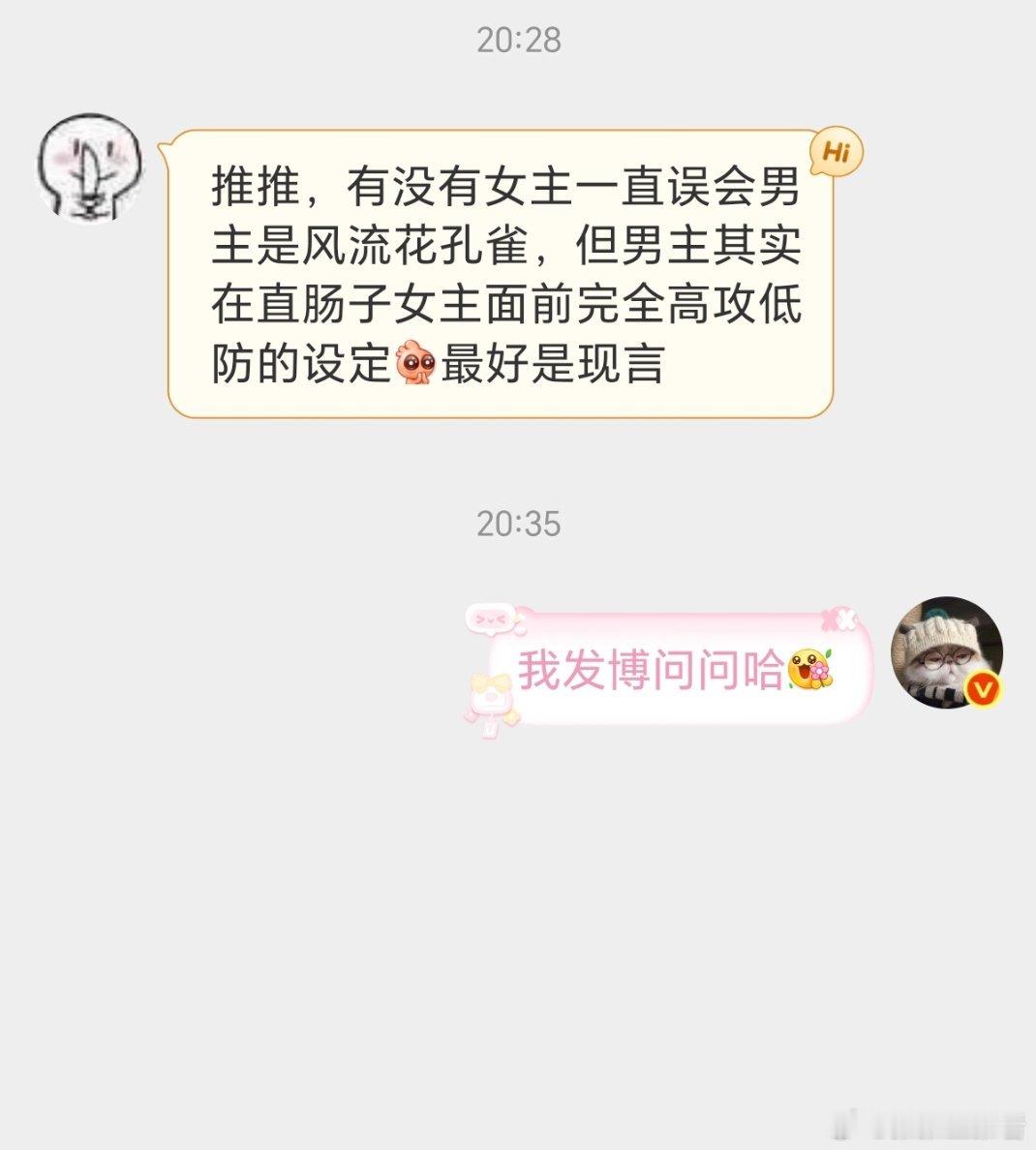 有没有女主一直误会男主是风流花孔雀，但男主其实在直肠子女主面前完全高攻低防的设定