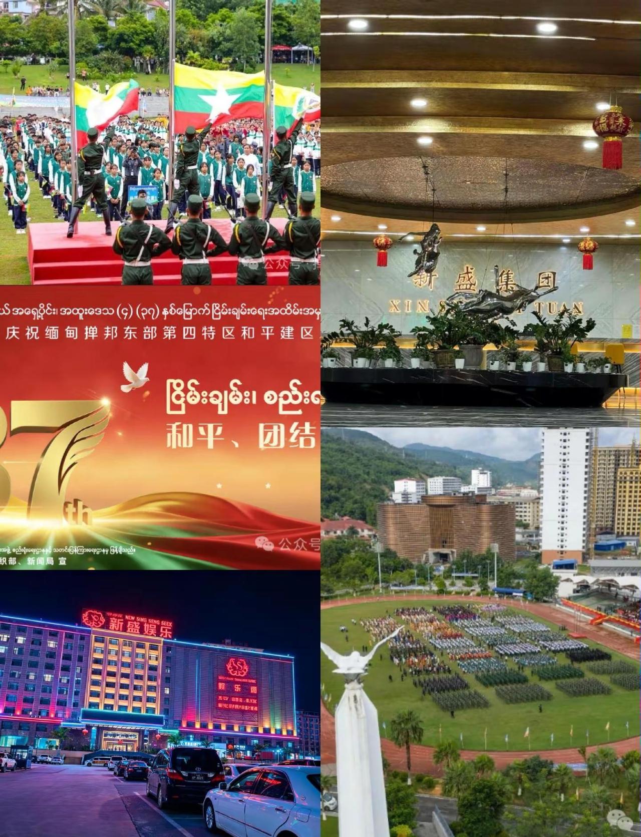 新盛集团新盛有限公司祝贺掸邦东部第四特区和平建设37周年庆祝，37周年和平来之不