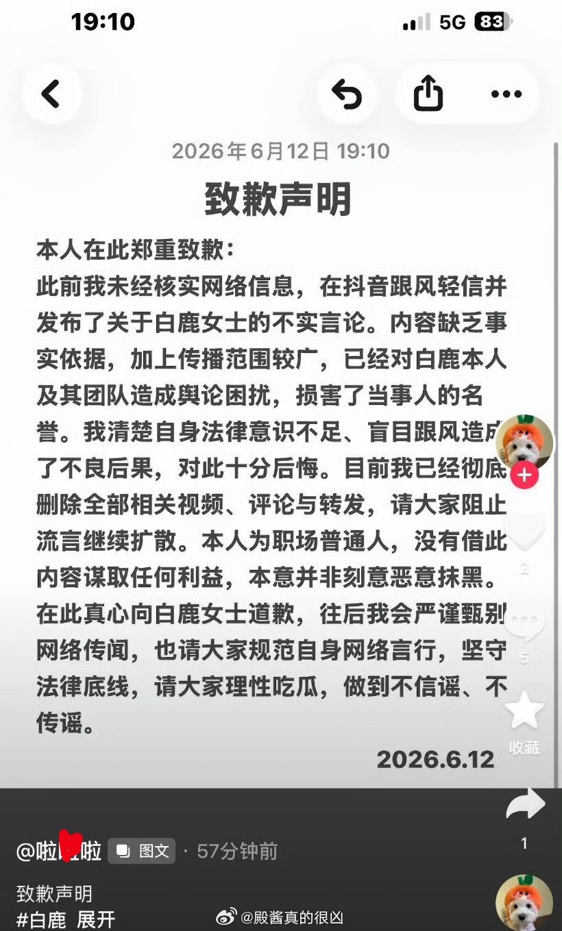 白鹿告黑名单一出，已经有两个被告人出来道歉了，网络不是非法之地，莫要为了点流量跟