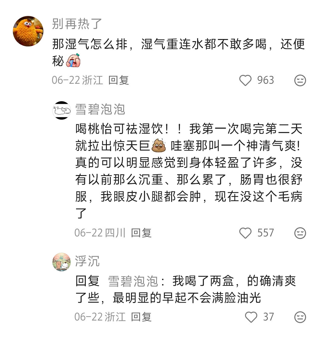 把冰含温了再喝还算寒气入体么 