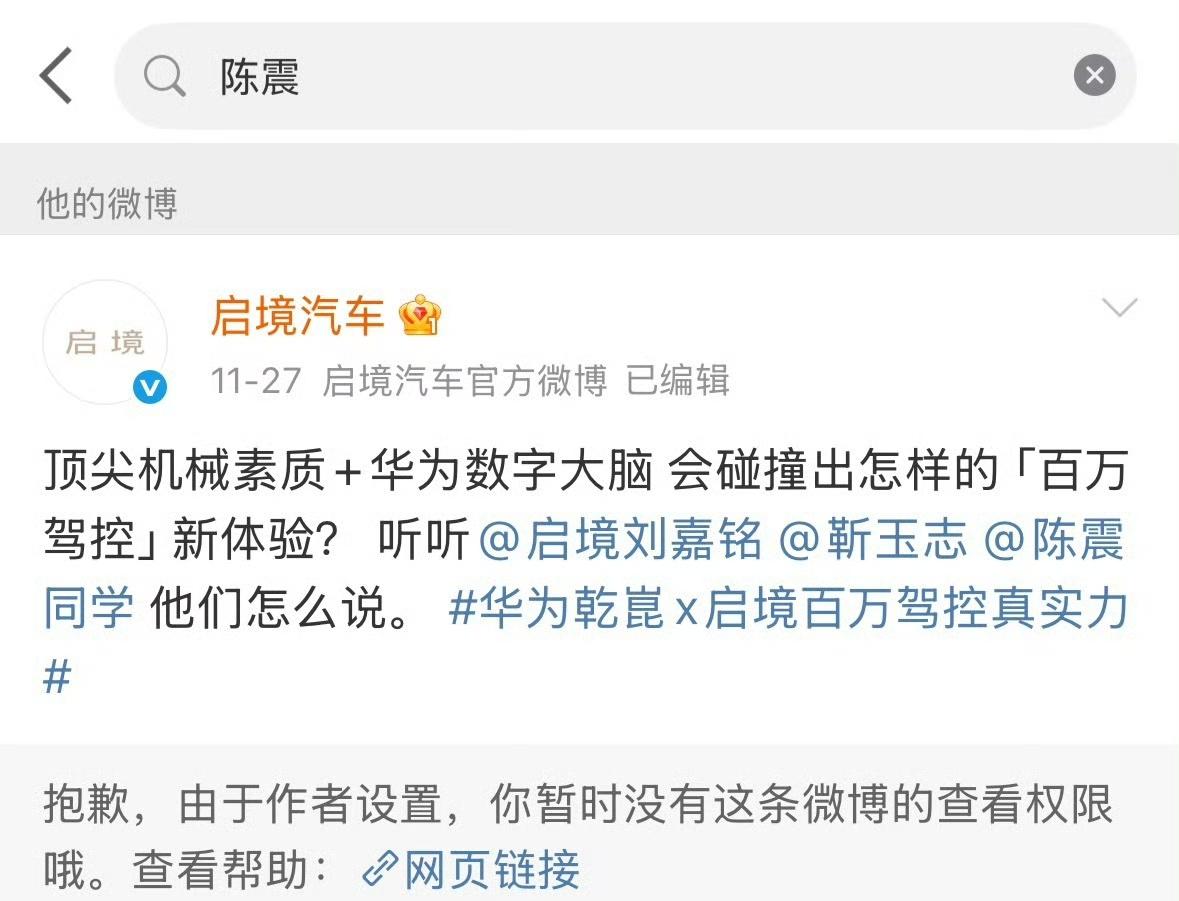 不少企业已经开始与陈震做切割了，此前发布的内容被删除了！

不清楚陈震的这一行为