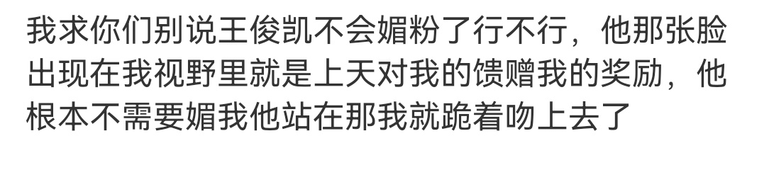 我心情我态度：我哥哥那张脸一出现就是在媚我啊混ylq吗？天资真的是个很残忍的东西
