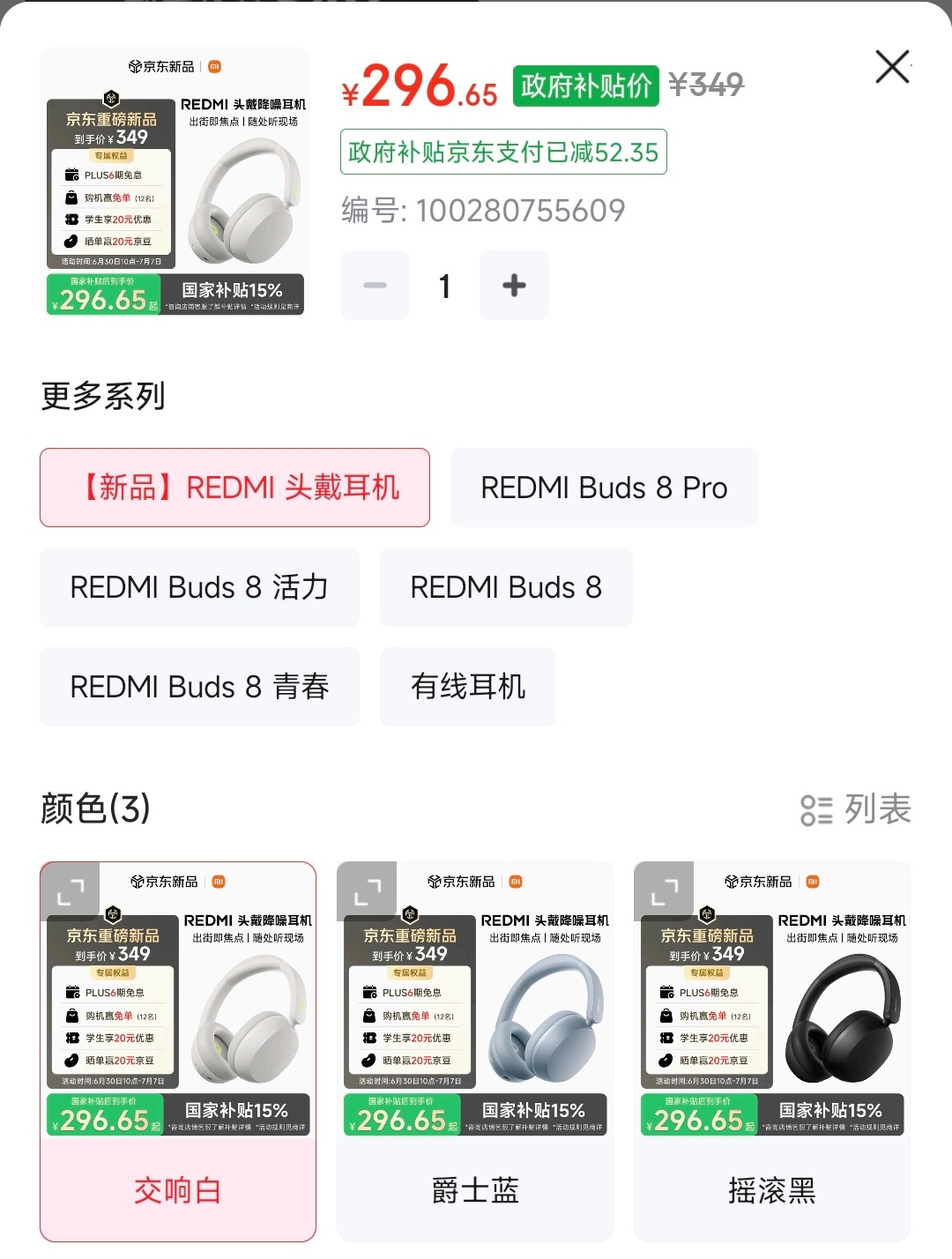 REDMI头戴式降噪耳机价格来了，定价349：国补后296.65白/蓝/黑侧边物