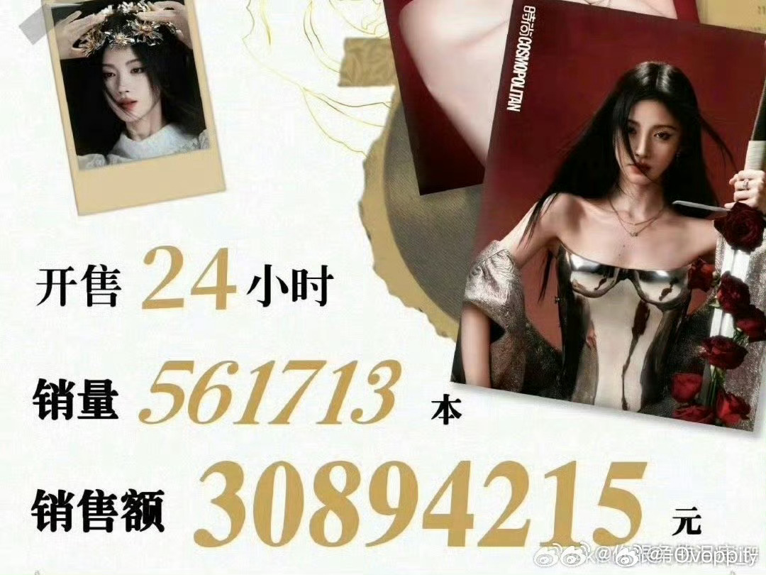 很多说鞠婧祎小学生粉丝多低龄粉什么的，但是你看小鞠每次杂志销量就可以打破这个说法