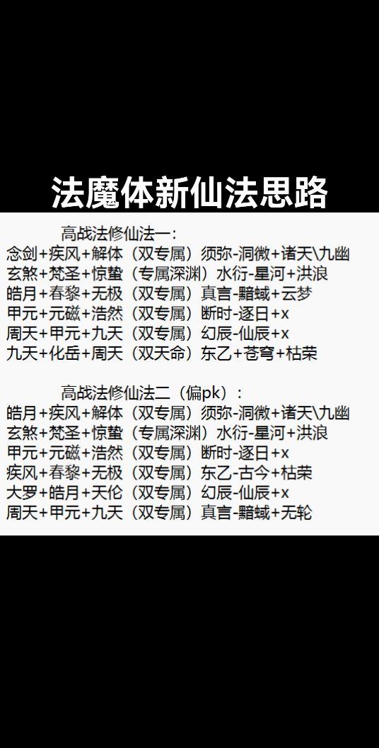 法魔体仙法新思路