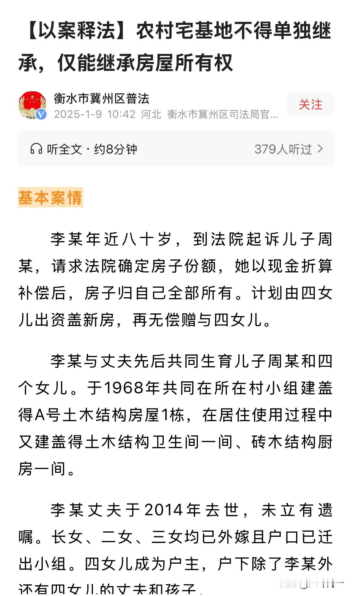 新司法解释，农村宅基地不得单独继承，仅能继承房屋所有权。也就是不管你是在城里买房