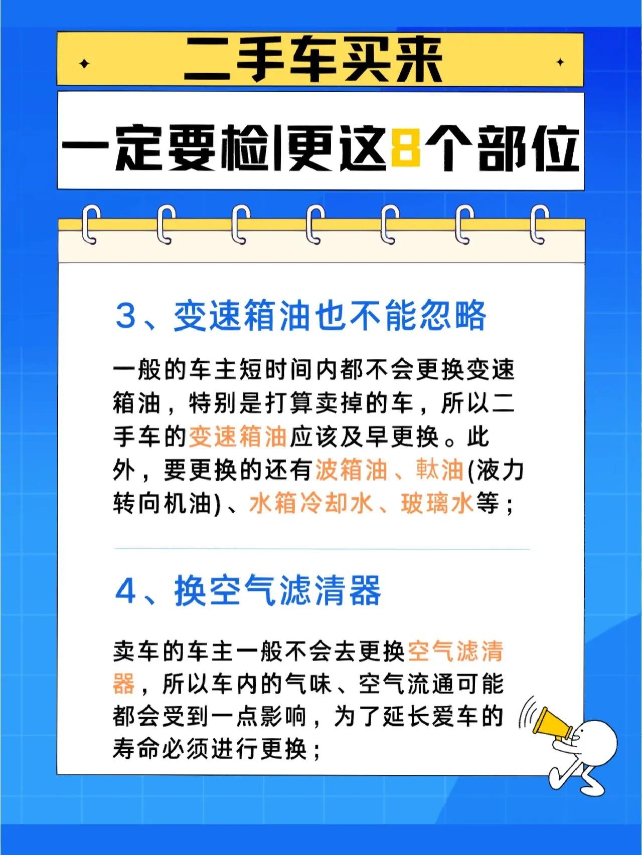 二手车入手必须更换这8部件，不要忽视！
刚拿到手的二手车，不要急着上路。为了保障