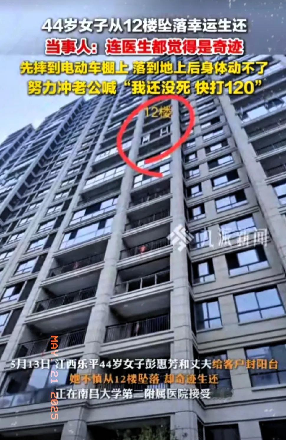 “老祖宗把头都磕破了！”5月13日，江西乐平，一女子帮丈夫给客户封阳台时，不小心