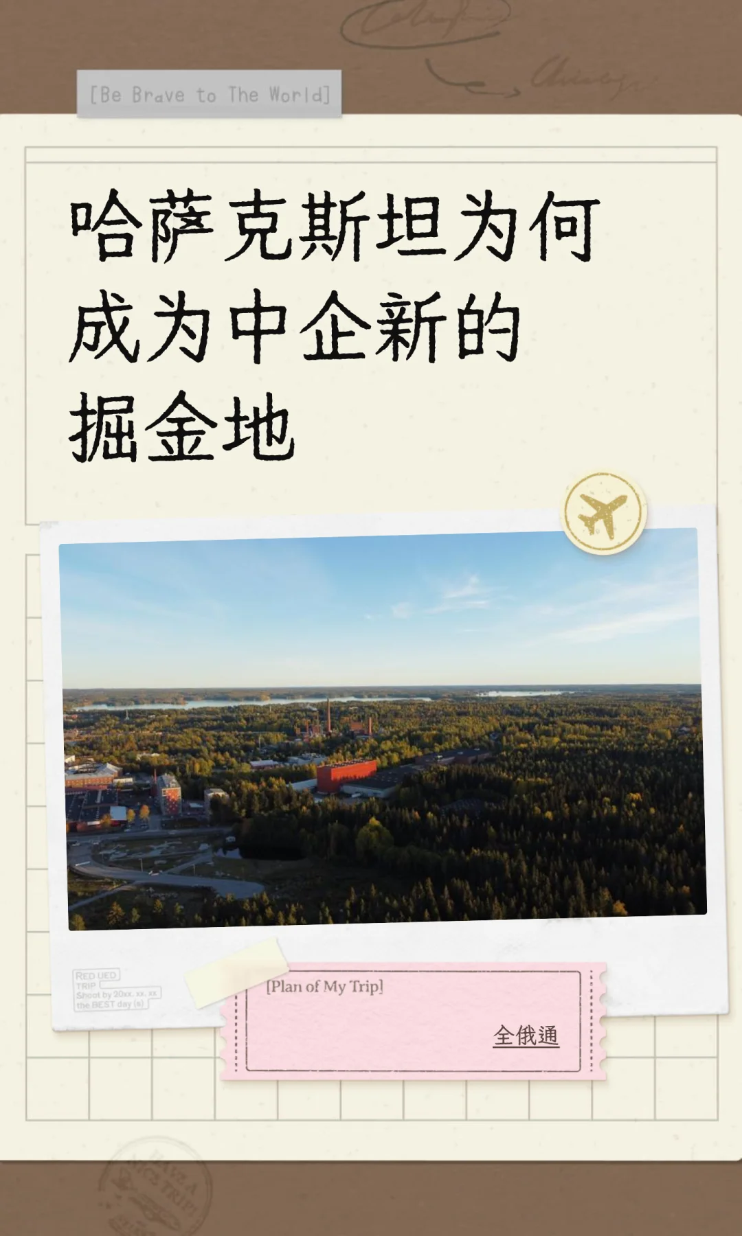 哈萨克斯坦为何成为中企新的掘金地