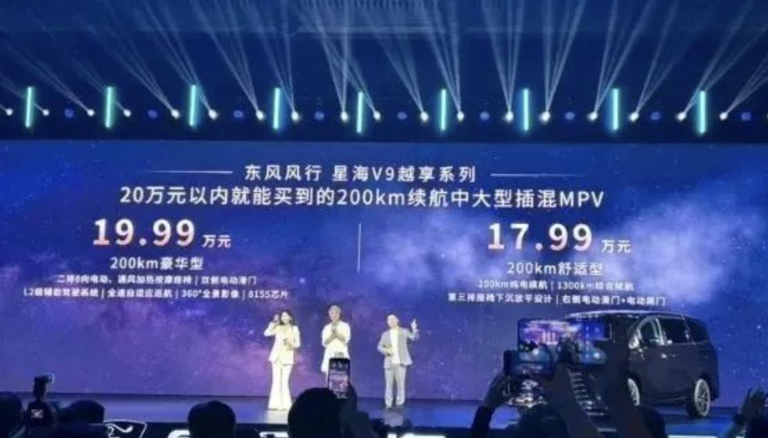 MPV是真迎来了“春天”？20万以内唯一的中大型插混MPV登场，东风星海V9。1