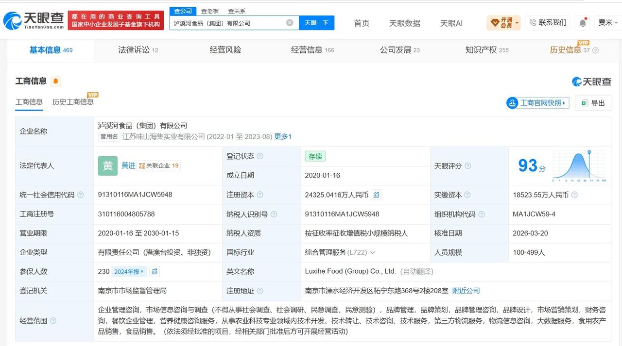 【泸溪河食品此前抽检均合格 泸溪河食品牙冠事件后已成立新公司】泸溪河牙冠事件消费