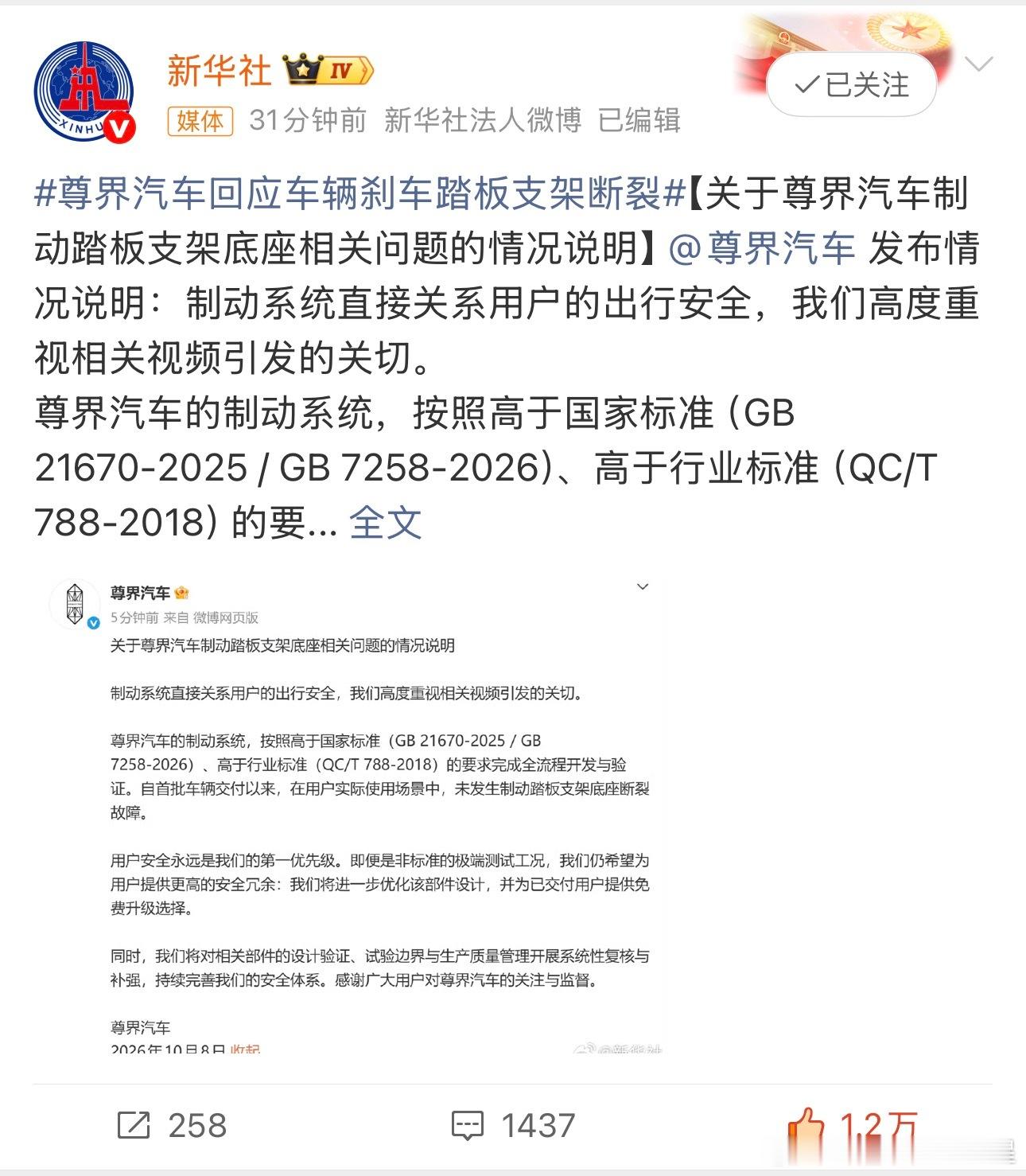 尊界v800刹车踏板支架断裂新华社推文连夜删除？ ？？ 什么情况[doge] ​