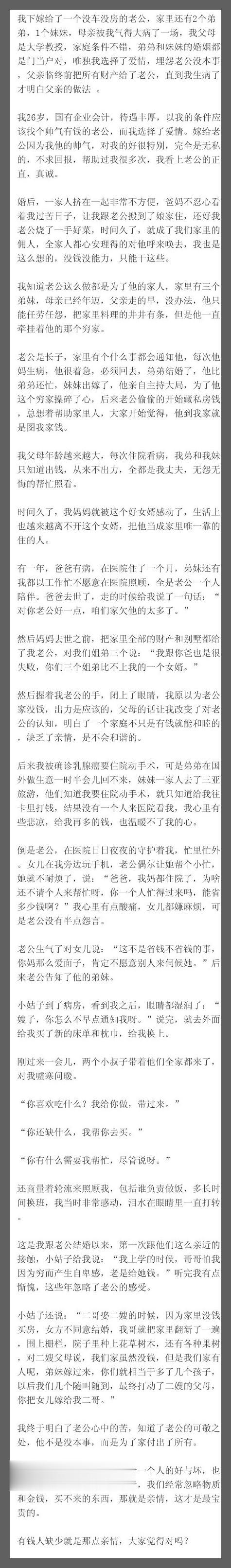 我下嫁给了一个没车没房的老公，家里还有2个弟弟，1个妹妹，母亲被我气得大病了一场