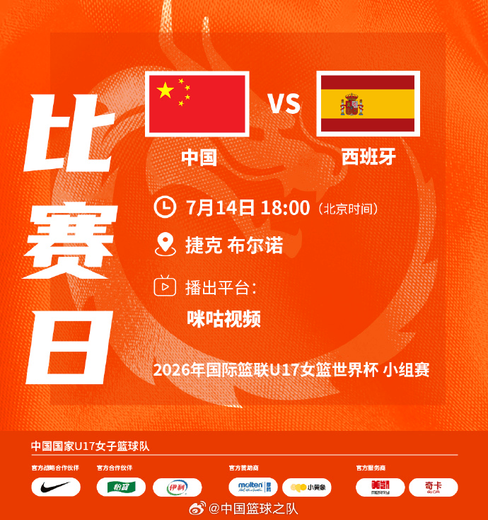中国篮球之队分享比赛预告：U17女篮将于今日对阵西班牙U17