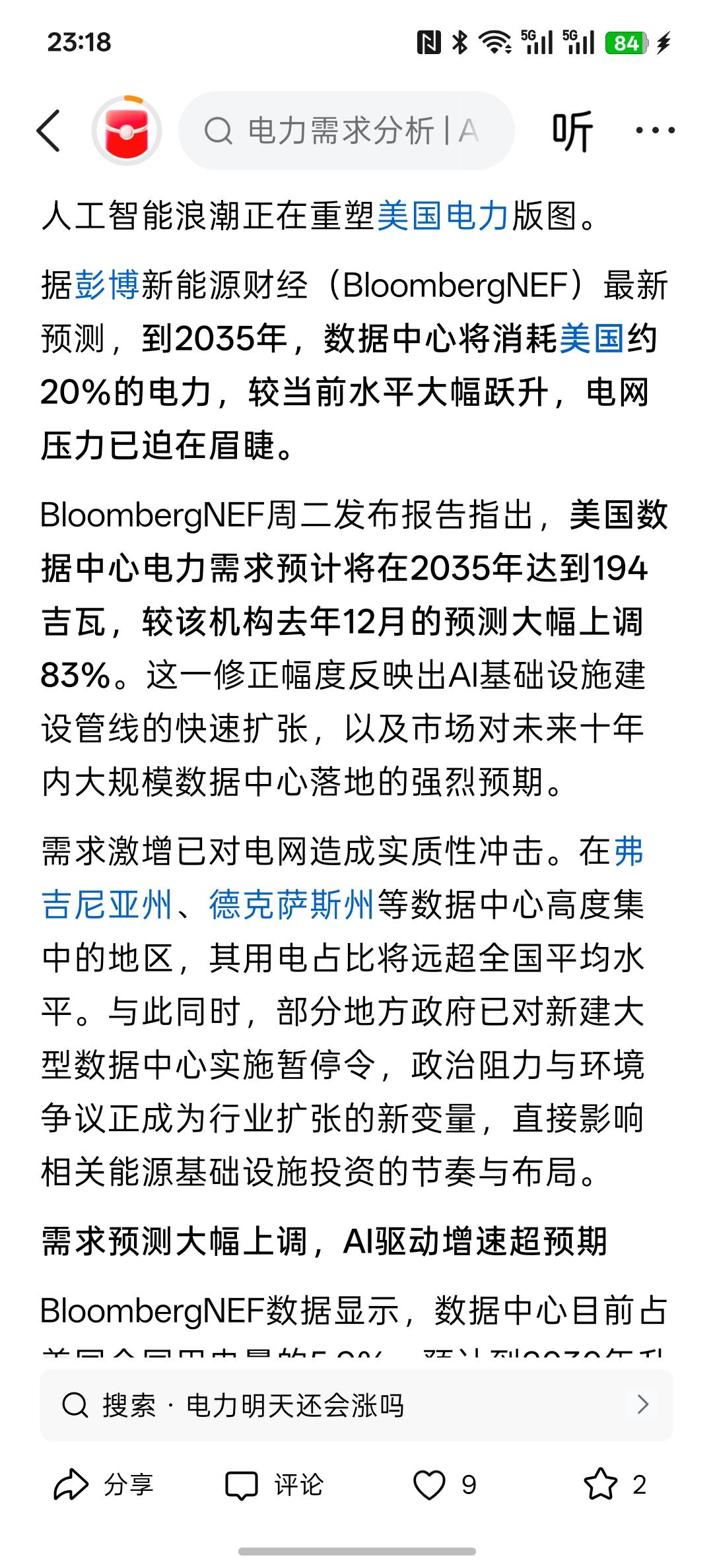 AI将成为美国的吃电大户，AI数据中心电力需求激增，美国2035年或消耗全国20