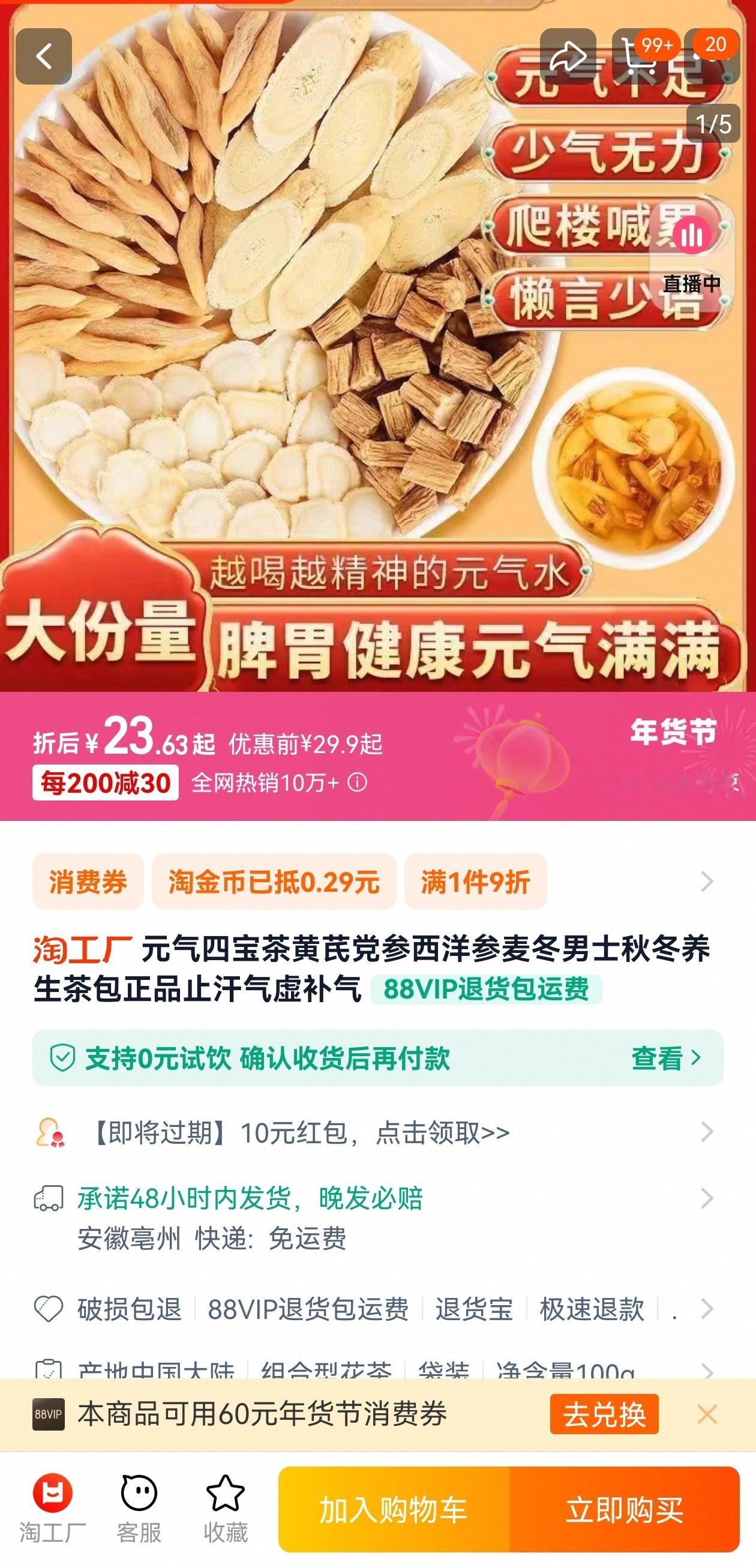 淘工厂送你的家乡味C味出道 本 家乡味代言人 送我大亳州花草茶C“味”出道，春节