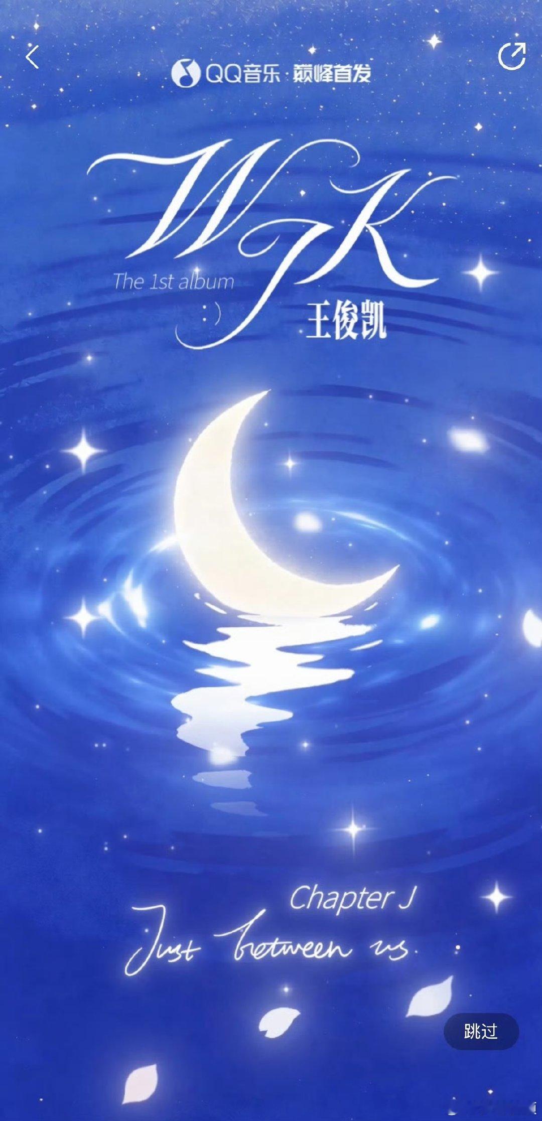 王俊凯专辑封面单曲巡演主题串联王俊凯串联从纸面封面，到一首首独立单曲，最终汇聚成