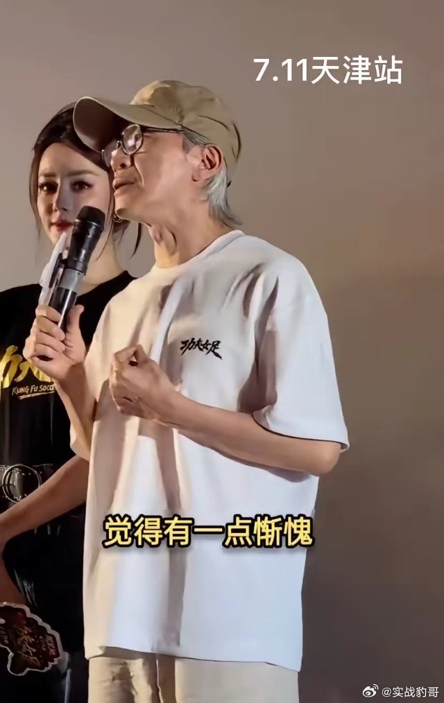 周星驰4天像“换了个人”7亿票房果然是最好的“补药”7.11天津首映周星驰站说，