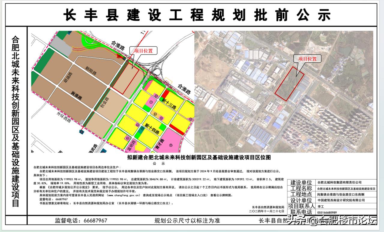 有点震撼！合淮路边上建这样的写字楼。
合肥北城未来科技创新园区及基础设施建设项目