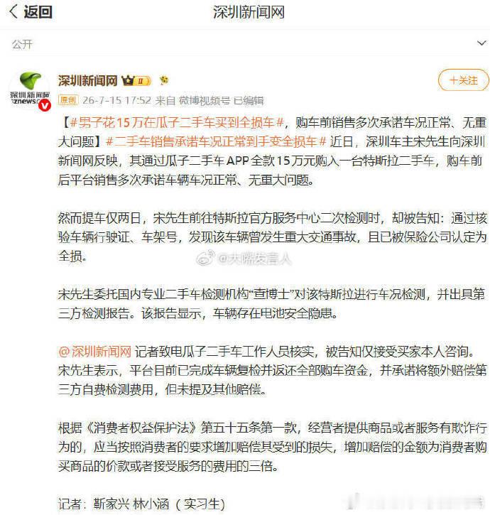 男子花15万在瓜子二手车买到全损车刷到深圳车主这事，真的越看越憋气… 买二手车踩