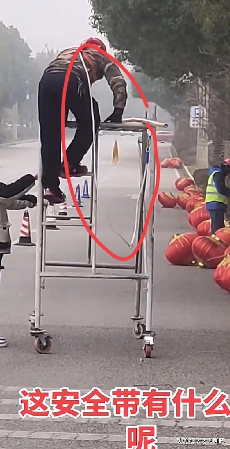 有懂行的解释一下，
这位师傅系的安全带，
到底有什么用呢？
是不是多此一举。
