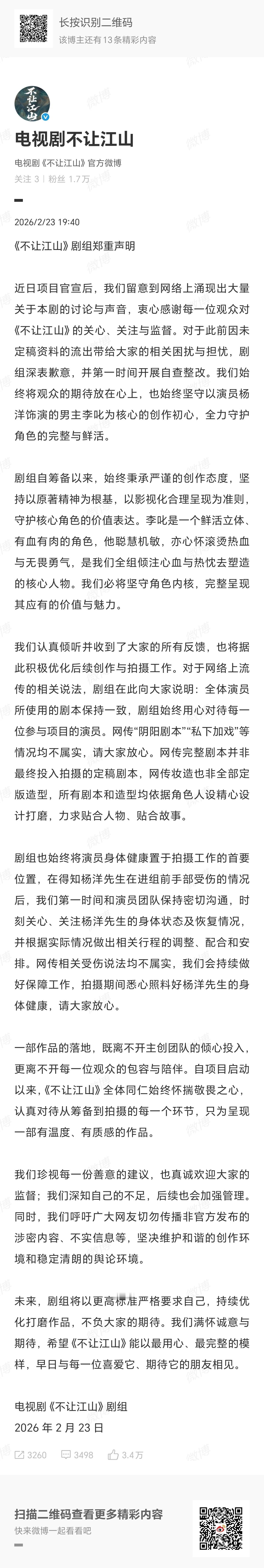 不让江山还拍么 所以一开始就是团队跟粉丝打配合维权，这个微博就是剧组跟vvls团