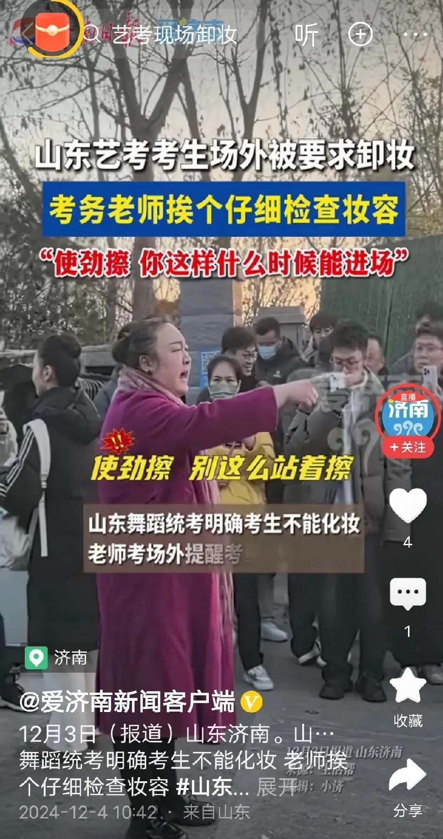 艺考生也不容易，山东这位胖老师真是无趣，艺考生哪有丑的，又何必让孩子们非得素面朝