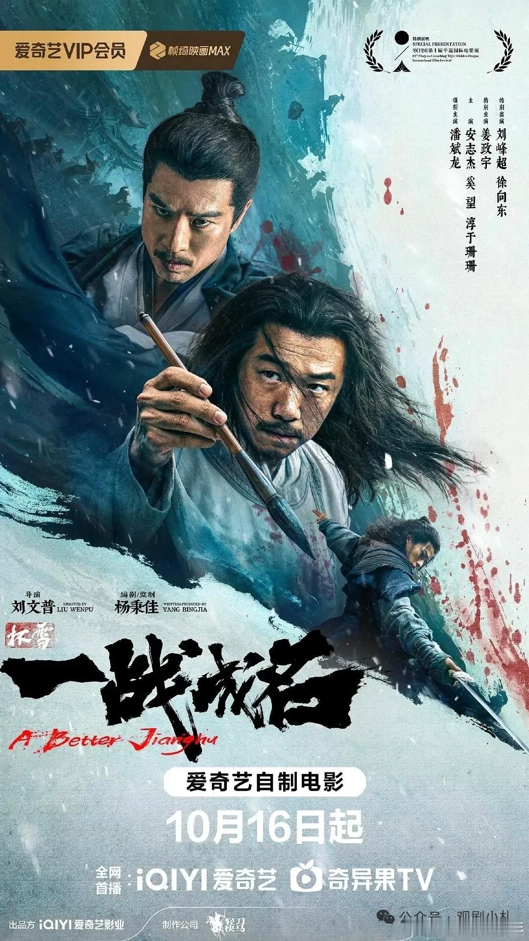 武侠男主一定要英武凌厉、身怀绝世武功吗？《杯雪·一战成名》给出了完全不一样的答案