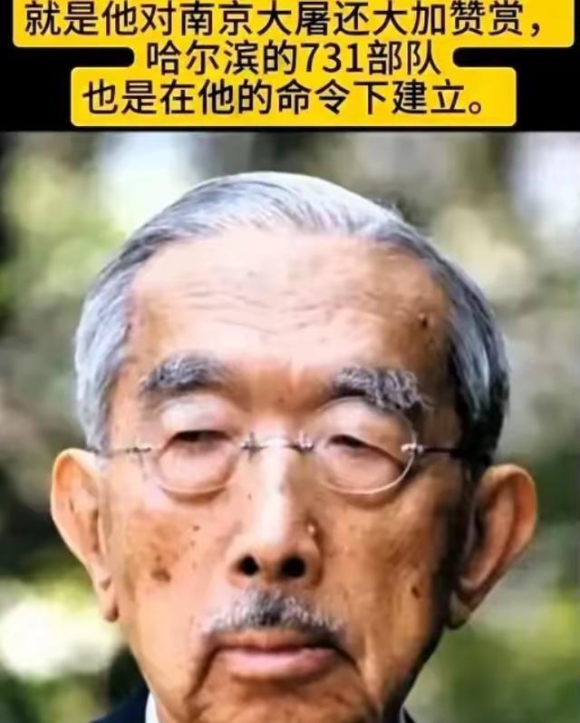 裕仁到临终才暴露真面目，他可真是东京审判最大的漏网之鱼啊，最近海外学者把他临终病