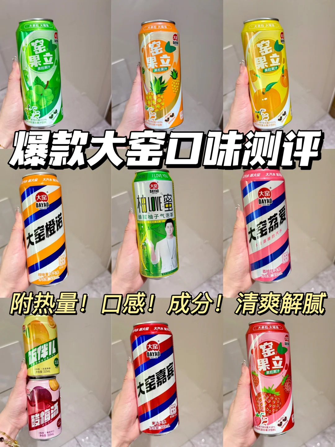 爆款大窑口味测评！附热量，口感，成分
