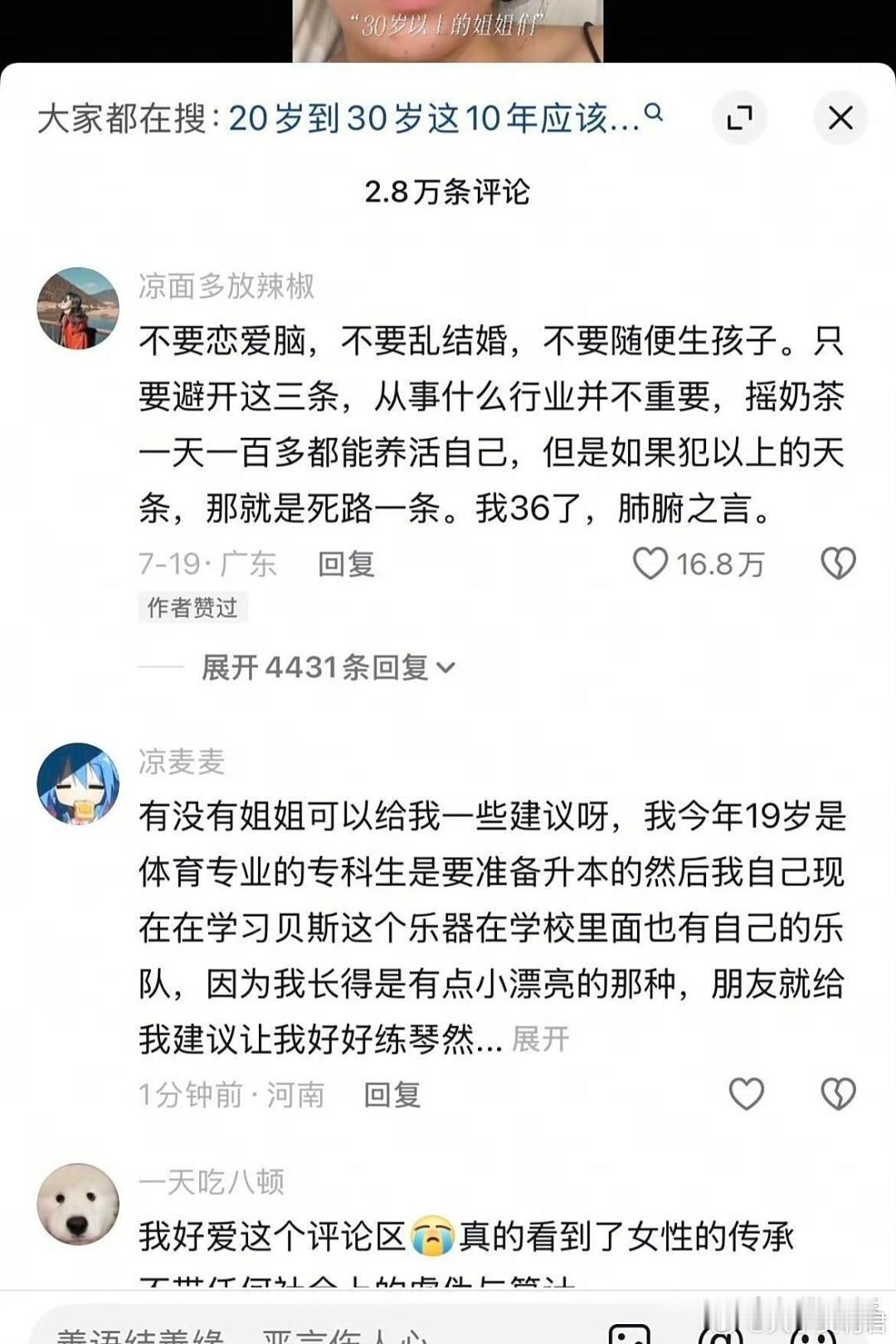 给“任何年龄段”女生的建议 ​​​