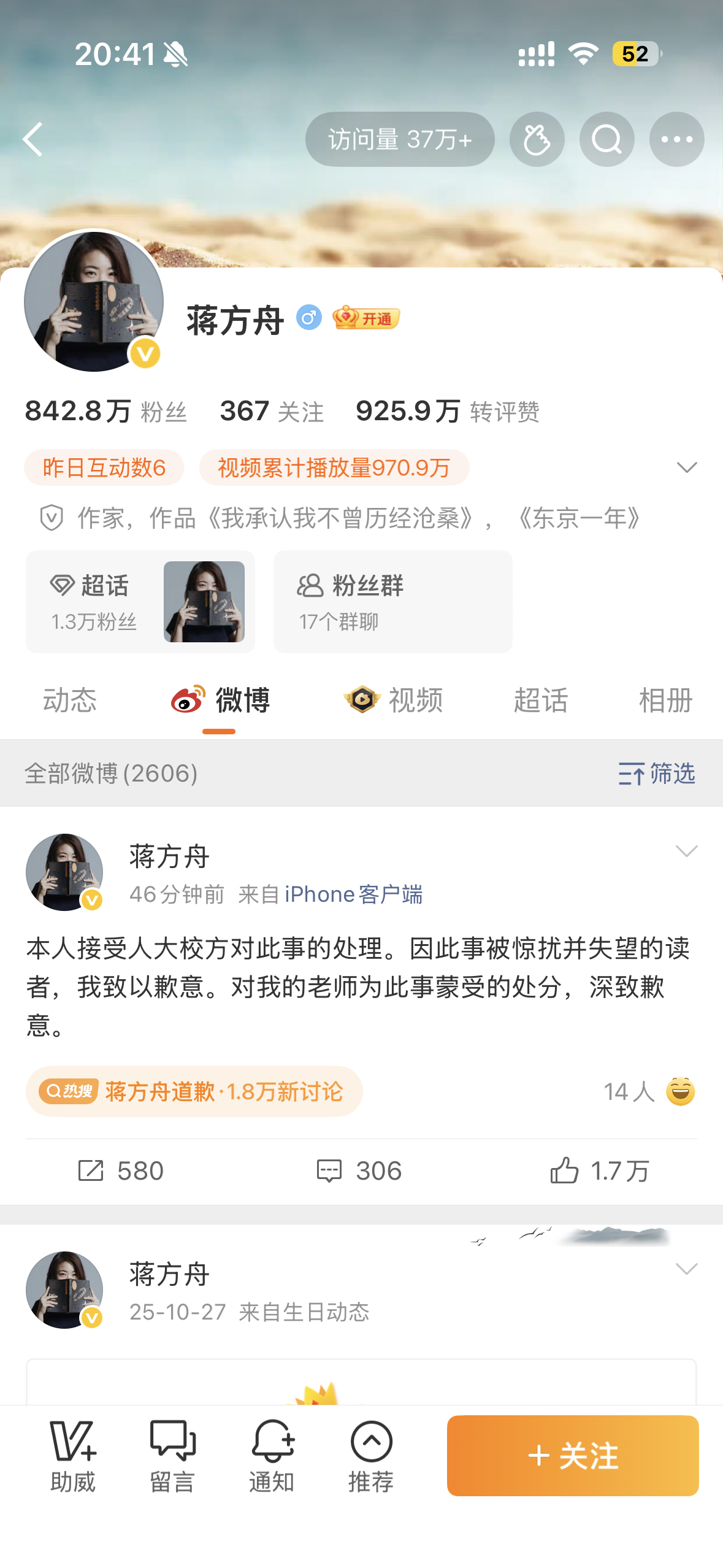 蒋方舟道歉钱都赚够了，撤了硕士也无所谓了！ 