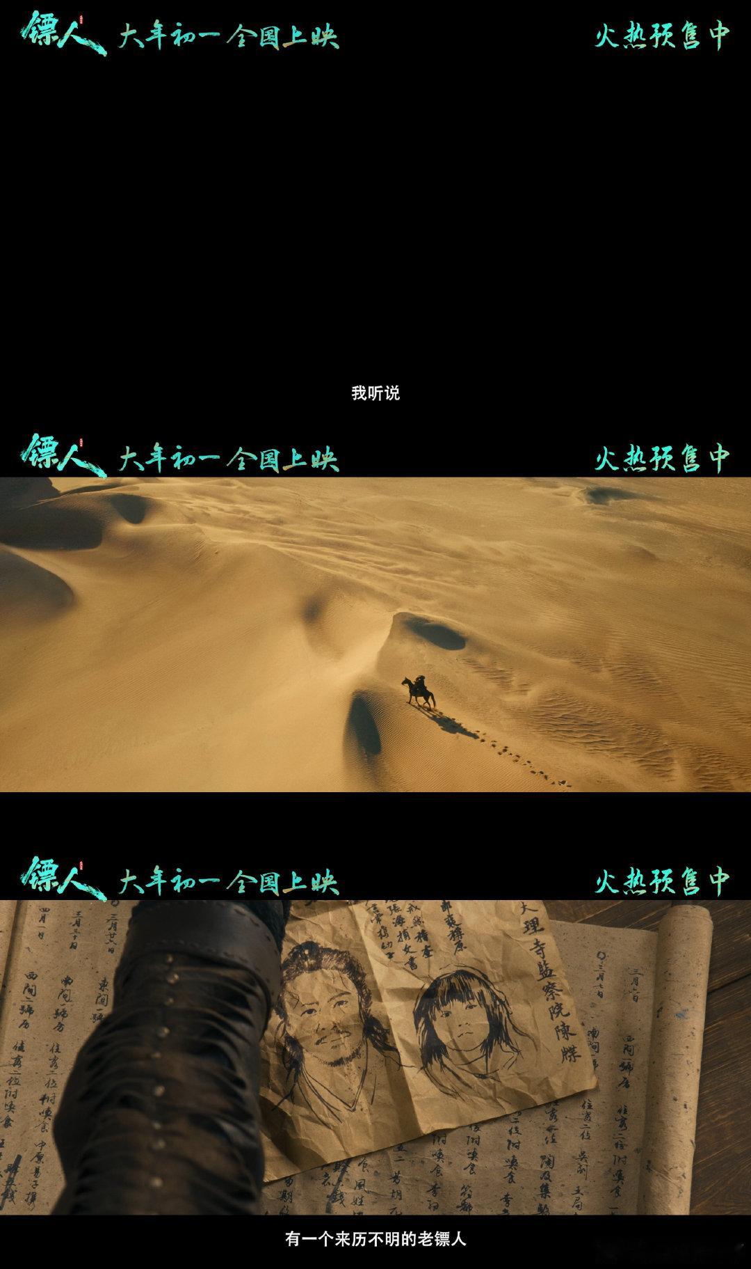 镖人小年海报 小年到，《镖人》海报来添彩。江湖儿女重信重义，大年初一影院，一起走