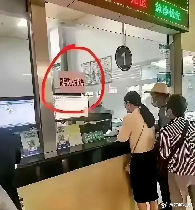 医院里的提示语，好处是能够激励更多人努力奋斗，坏处是滋生新的不平等，你如何看待呢