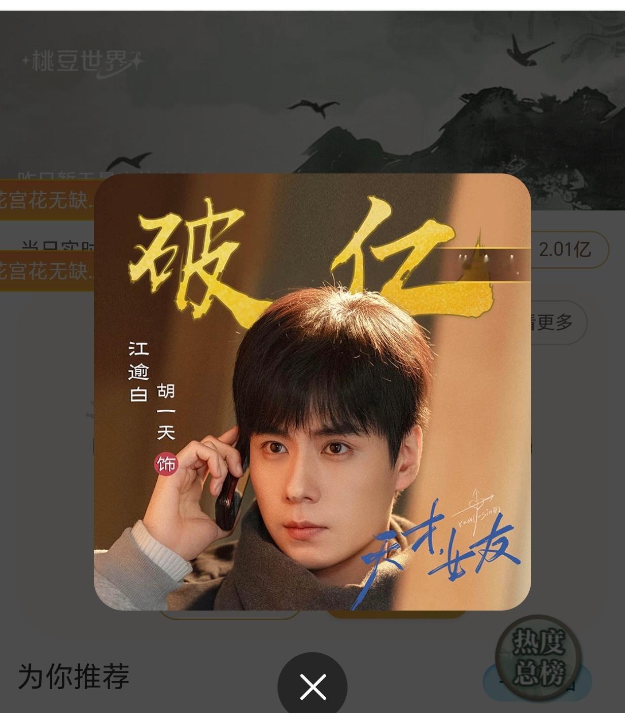 胡一天 ｜胡一天江逾白胡一天演高中生被指违和 先来恭喜下胡一天角色破亿，恭喜天才