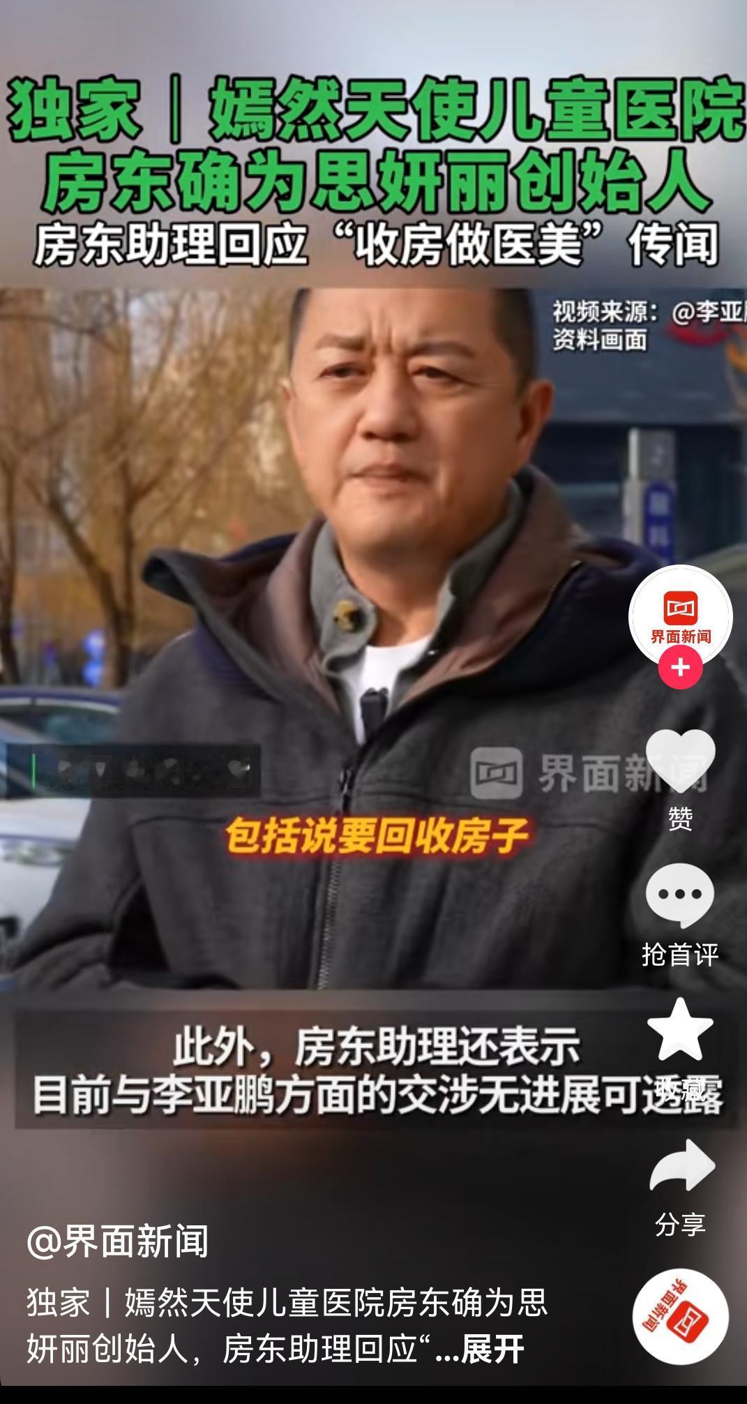 嫣然天使儿童医院房东张先生确为知名医美机构思妍丽创始人、前董事长张毅。这一下就麻