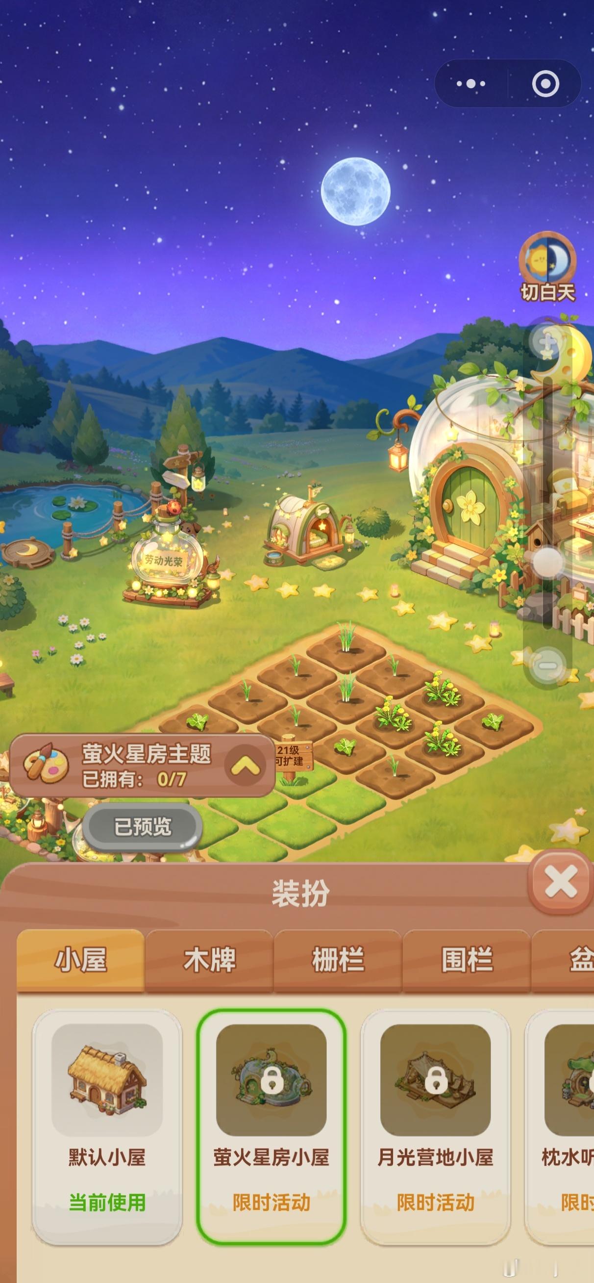 QQ农场装扮 限时活动怎么整啊