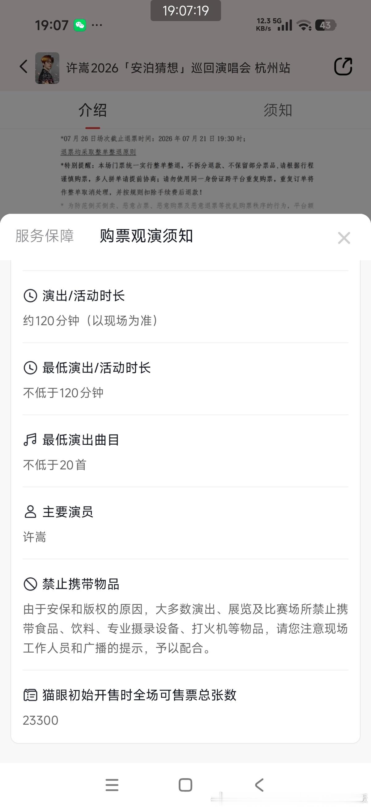许嵩 大麦61500张，猫眼23300张，单场共放票42400张。去年两连开单场