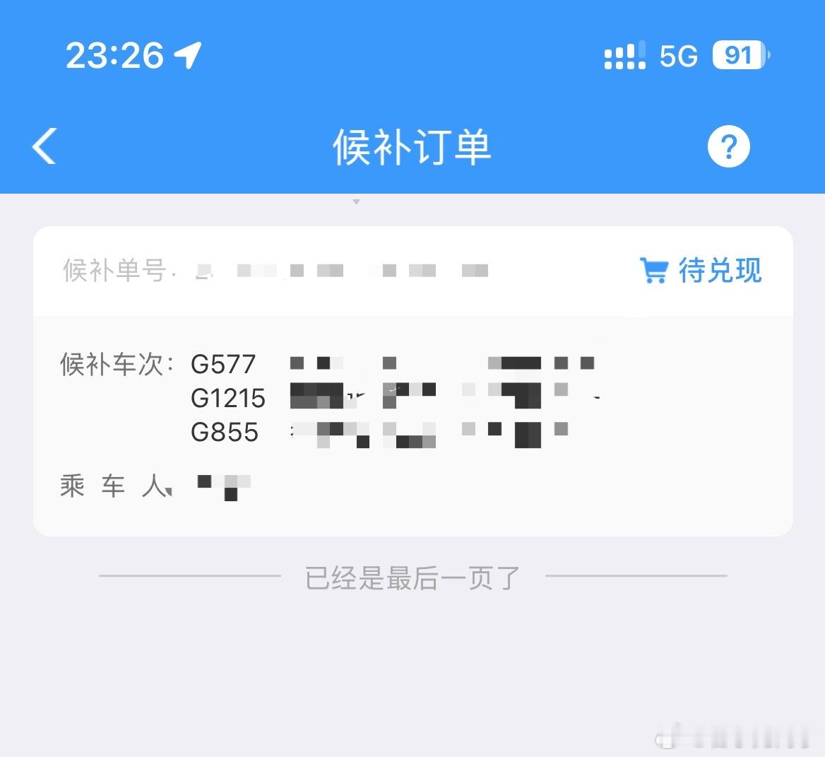 问大家一下，过两天就要上班了，你们的车票买到了吗？ 