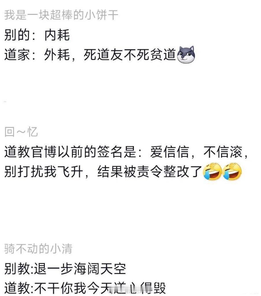 道教真的很符合中国人民的精神状态啊！！！ ​​​